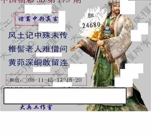 24179期: 大兵福彩3D黄金报图版