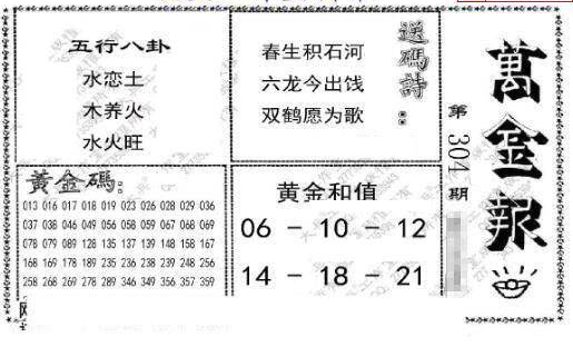 24304期: 大兵福彩3D黄金报图版