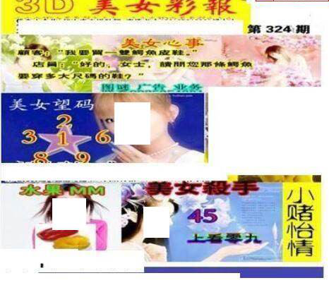 24324期: 三毛3D精品图谜