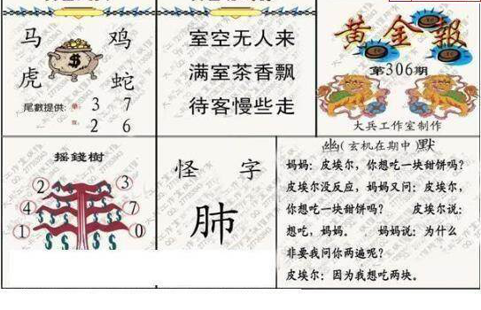 24306期: 大兵福彩3D黄金报图版