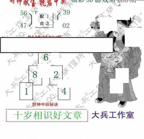 24185期: 大兵福彩3D黄金报图版