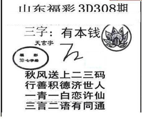 24308期: 三毛3D精品图谜