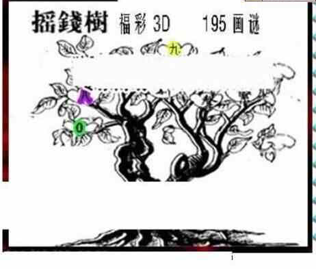 24195期: 三毛3D精品图谜