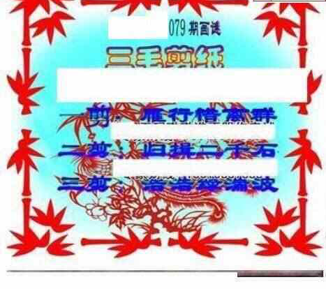 24079期: 三毛3D精品图谜