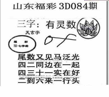 24084期: 三毛3D精品图谜