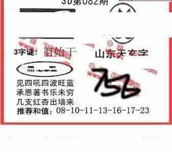 24082期: 福彩3D丹东全图分析