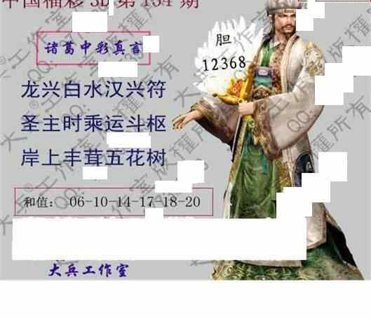 24154期: 大兵福彩3D黄金报图版