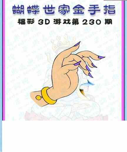 24230期: 3D蝴蝶世家蝴蝶彩图