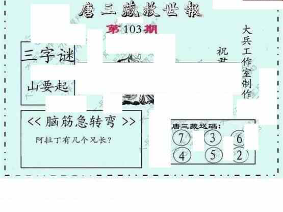 24103期: 大兵福彩3D黄金报图版