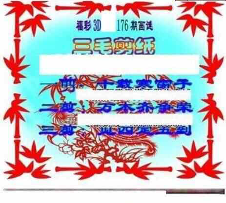 24176期: 三毛3D精品图谜