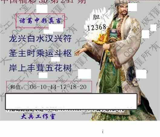 24241期: 大兵福彩3D黄金报图版