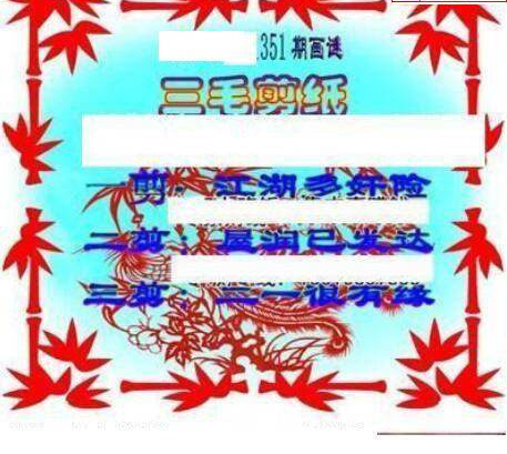 24351期: 三毛3D精品图谜