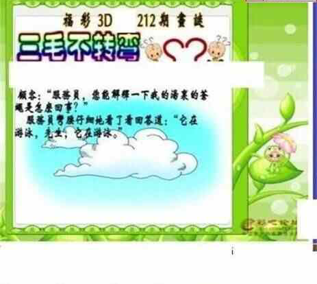 24212期: 三毛3D精品图谜