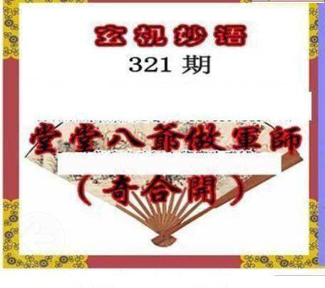 24321期: 三毛3D精品图谜