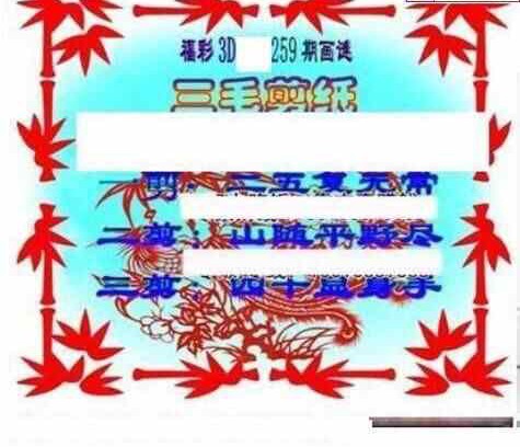 24259期: 三毛3D精品图谜