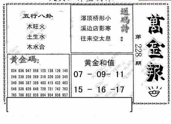 24228期: 大兵福彩3D黄金报图版