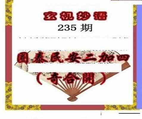 24235期: 三毛3D精品图谜