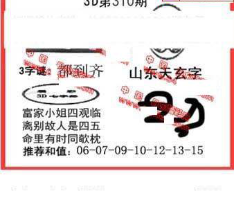 24310期: 福彩3D丹东全图分析