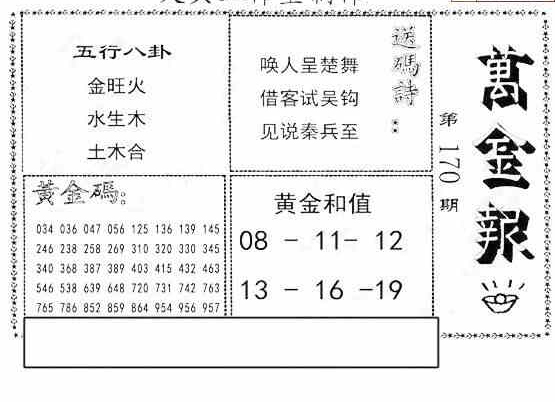 24170期: 大兵福彩3D黄金报图版