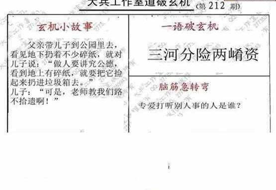 24212期: 大兵福彩3D黄金报图版