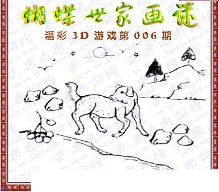 25006期: 3D蝴蝶世家蝴蝶彩图