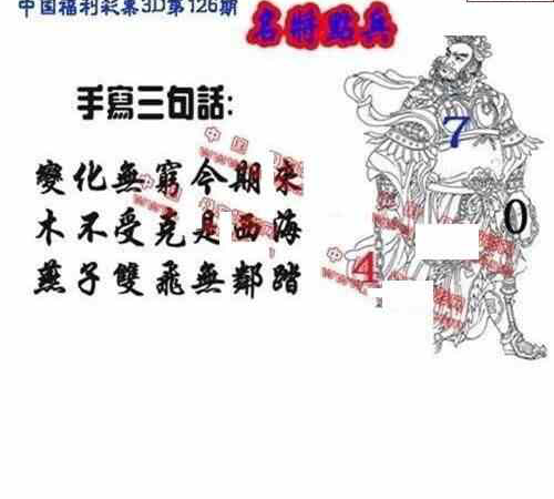 24126期: 福彩3D丹东全图分析