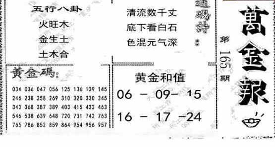 24165期: 大兵福彩3D黄金报图版