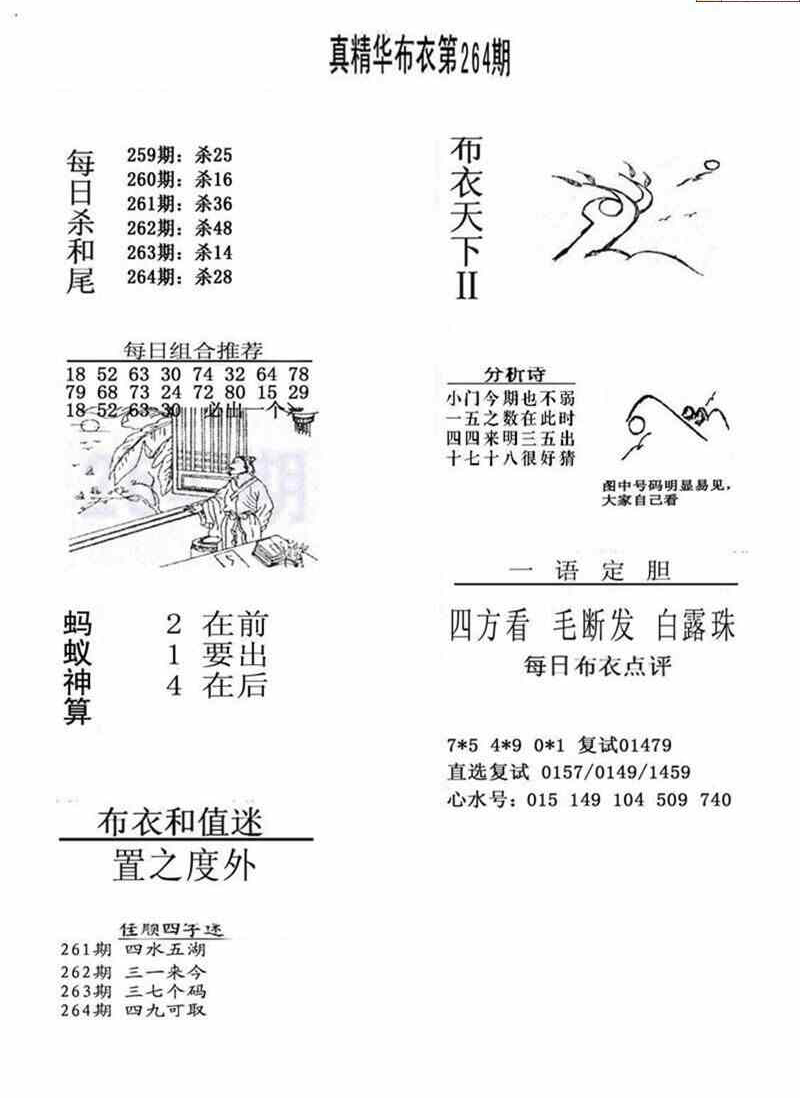 24264期: 福彩3D全套图版参考