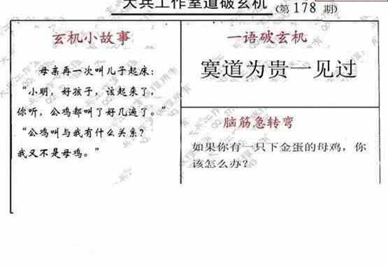 24178期: 大兵福彩3D黄金报图版