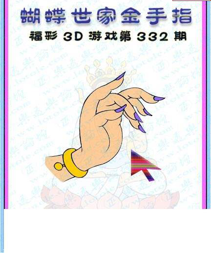 24332期: 3D蝴蝶世家蝴蝶彩图