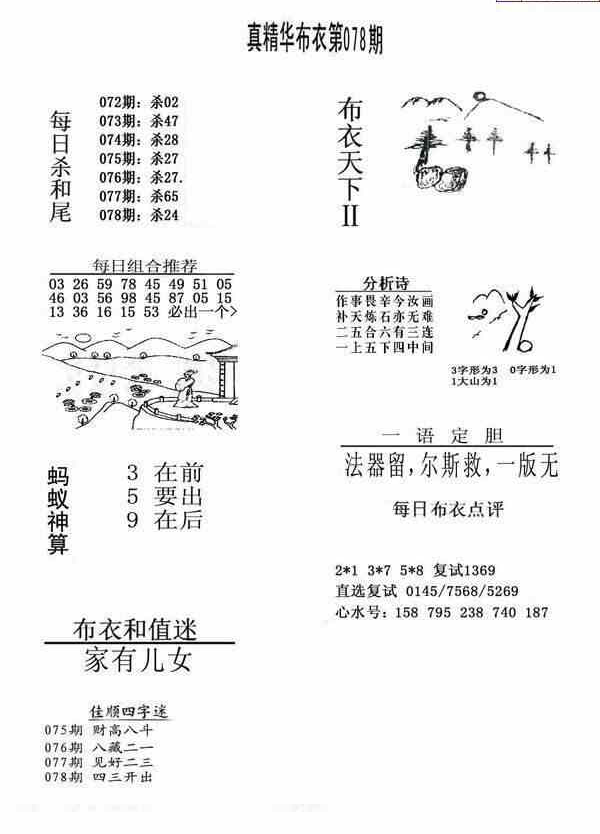 24078期: 福彩3D全套图版参考