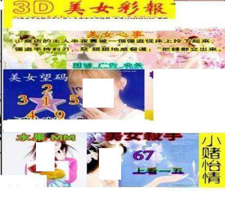 24306期: 三毛3D精品图谜