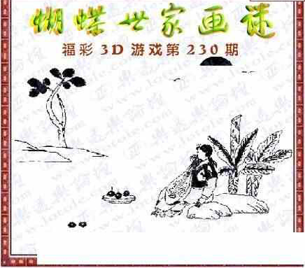 24230期: 3D蝴蝶世家蝴蝶彩图