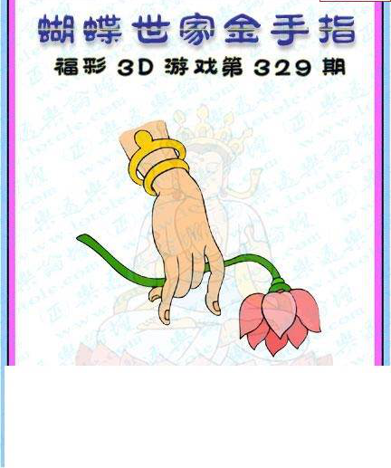 24329期: 3D蝴蝶世家蝴蝶彩图