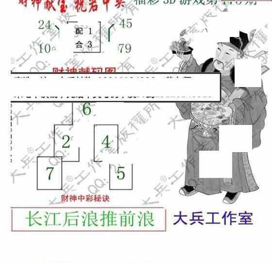 24175期: 大兵福彩3D黄金报图版