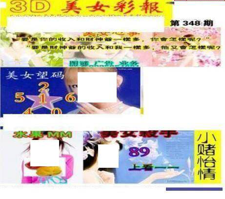 24348期: 三毛3D精品图谜