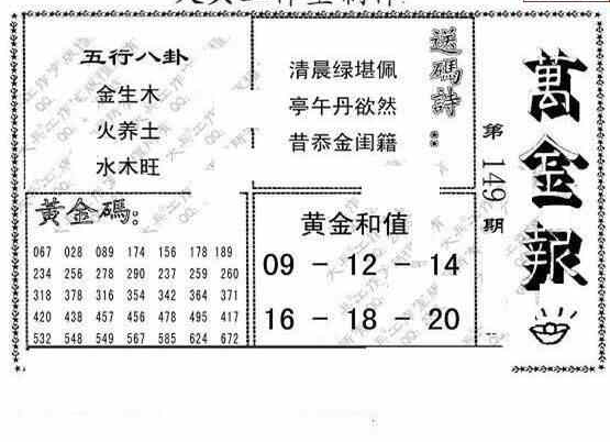 24149期: 大兵福彩3D黄金报图版