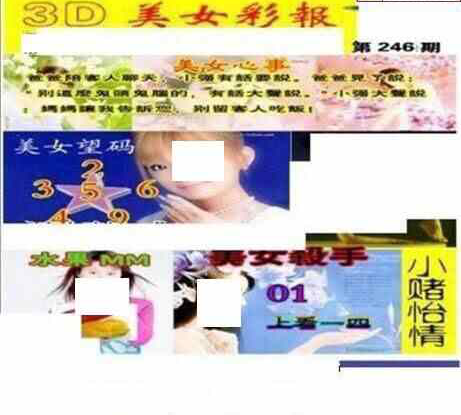 24246期: 三毛3D精品图谜