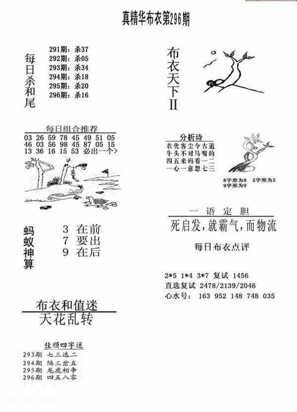 24296期: 福彩3D全套图版参考