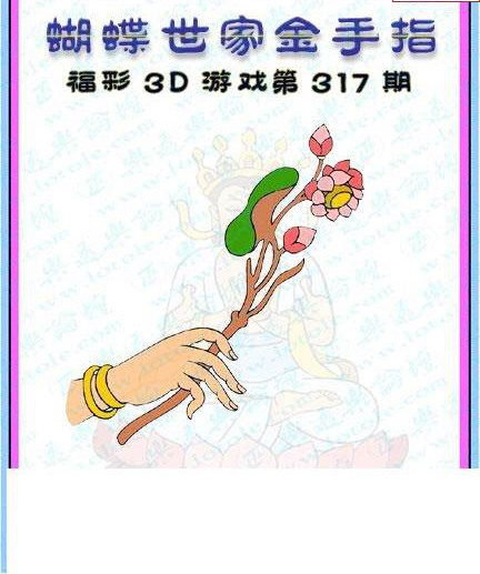 24317期: 3D蝴蝶世家蝴蝶彩图