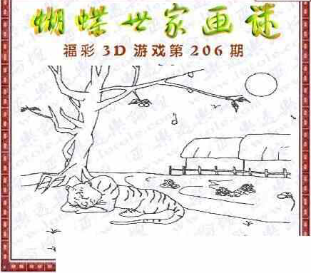 24206期: 3D蝴蝶世家蝴蝶彩图