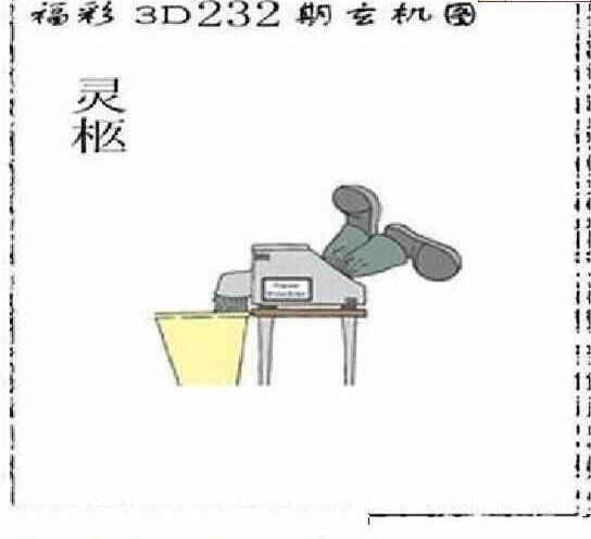 24232期: 太湖图福彩3D精品预测