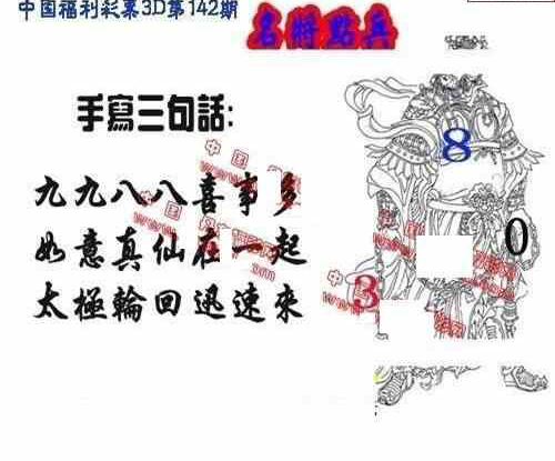 24142期: 福彩3D丹东全图分析