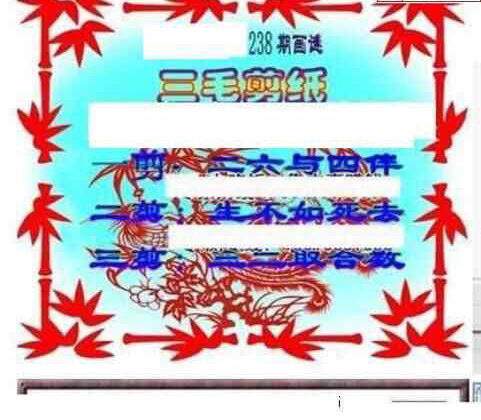 24238期: 三毛3D精品图谜