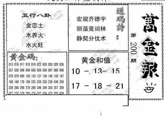 24200期: 大兵福彩3D黄金报图版