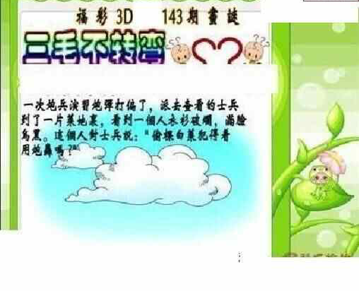 24143期: 三毛3D精品图谜