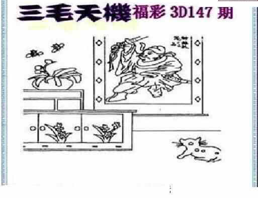 24147期: 三毛3D精品图谜