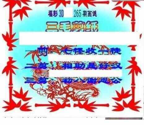 24265期: 三毛3D精品图谜