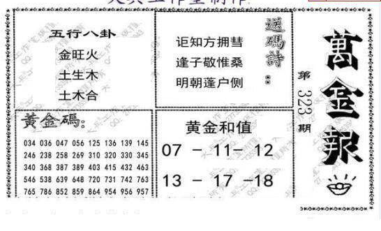 24323期: 大兵福彩3D黄金报图版