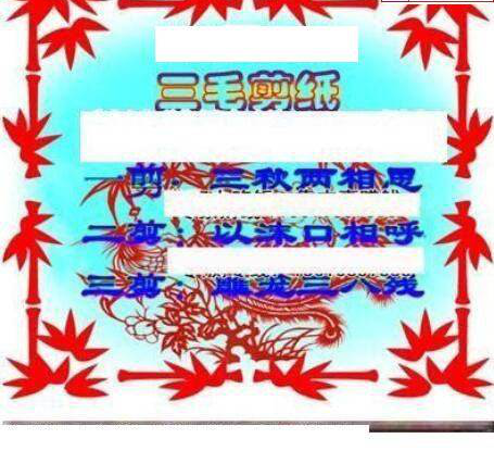 24307期: 三毛3D精品图谜